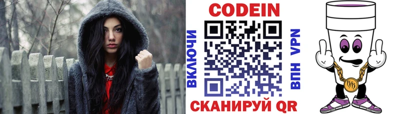 Купить закладки Воткинск Codein Purple Drank
